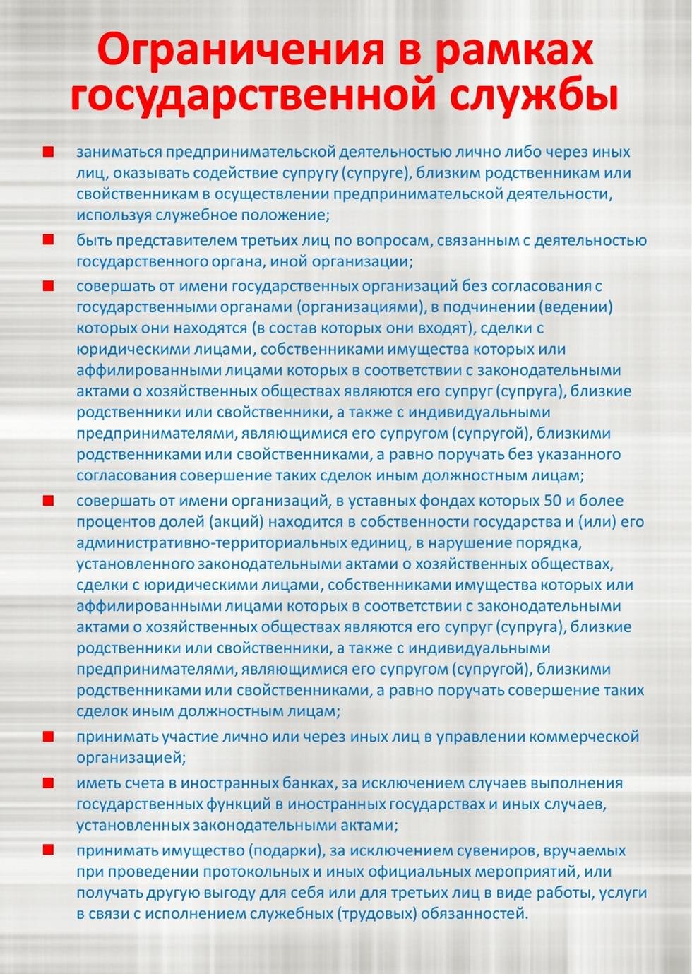 Противодействие коррупции