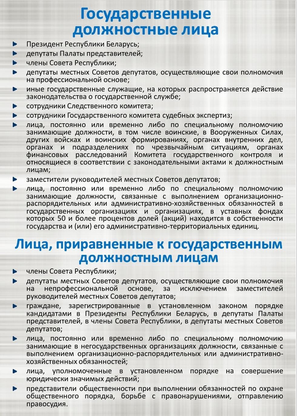 Противодействие коррупции